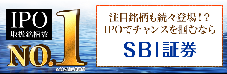 公式サイト「SBI証券」
